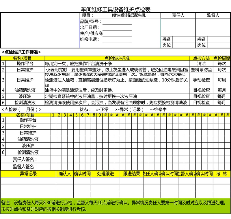 20.喷油嘴测试清洗机