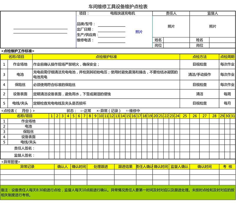 21.电瓶快速充电机