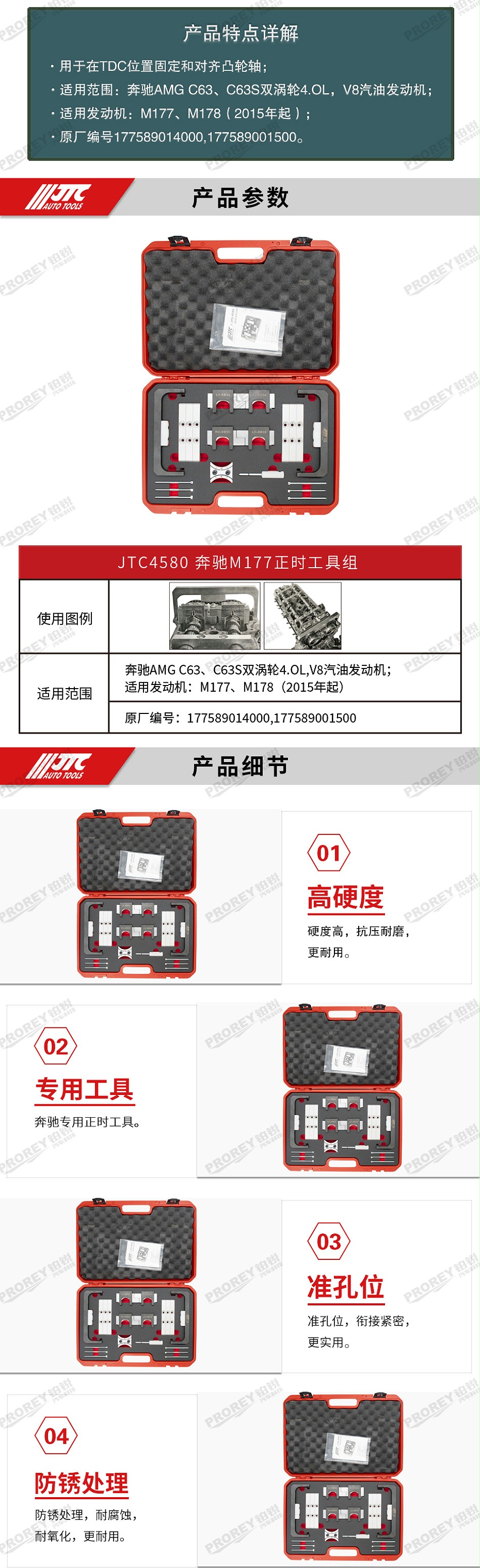 GW-130040790-JTC-4580-奔驰正时工具组(M177) -2