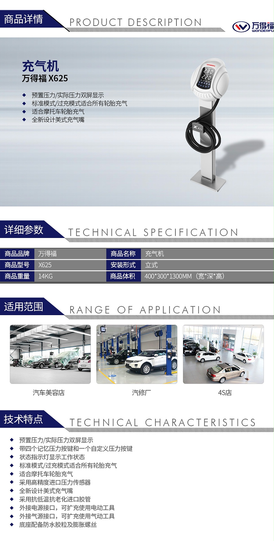 万得福X625 充气机