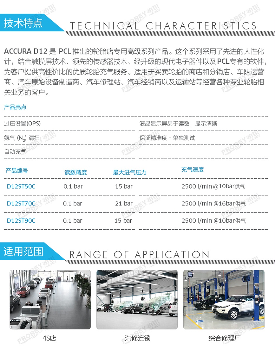 GW-110030042-PCL D12ST70C 壁挂式自动充气机（高压高流量款）(0-16Bar)-2