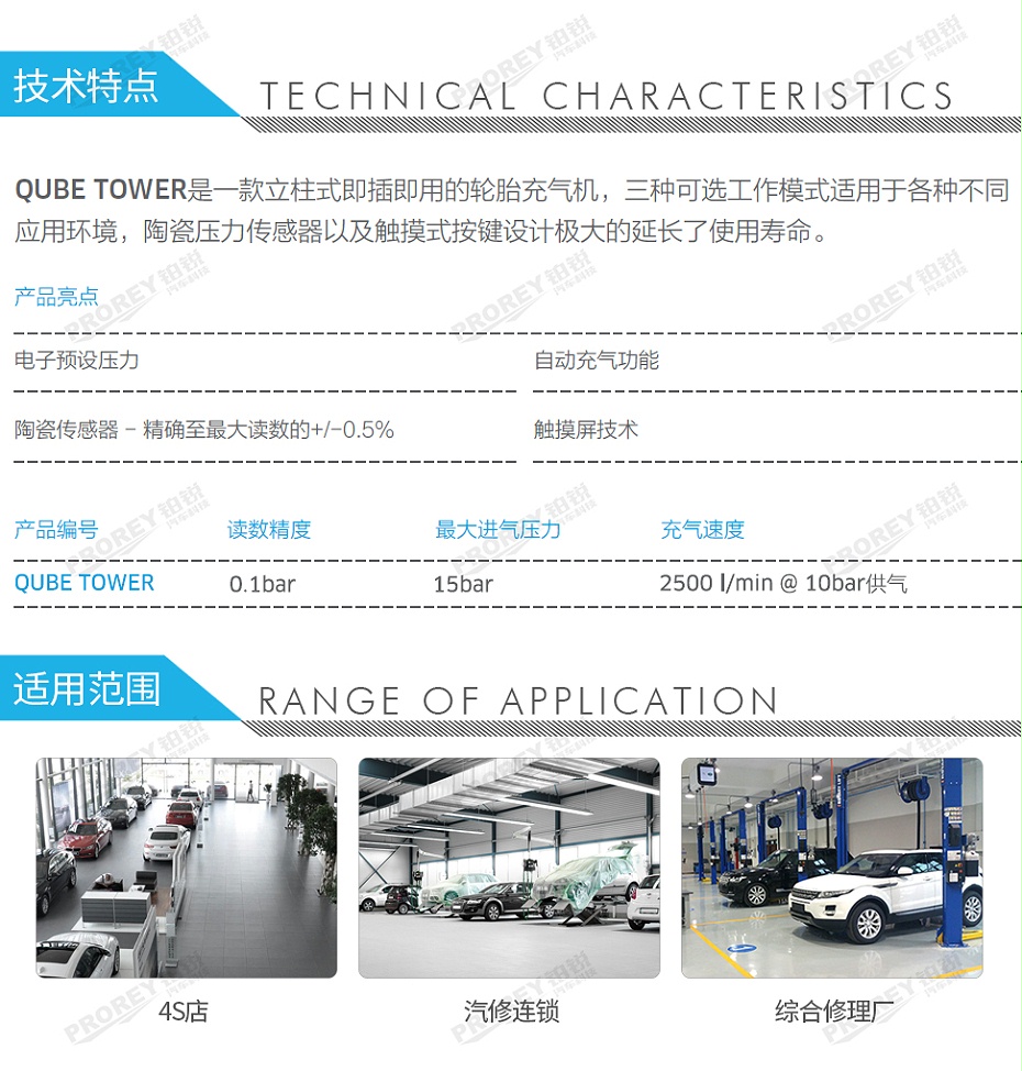 GW-110030068-PCL QUBE TOWER 立柱式自动充气机（0-10Bar)-2