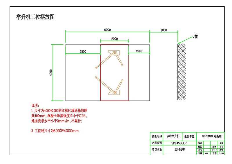 SPL4500RL双柱新利体育网址
(1)_页面_2