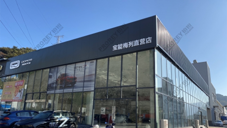 福建宝能4S店-宝能三明梅列直营店