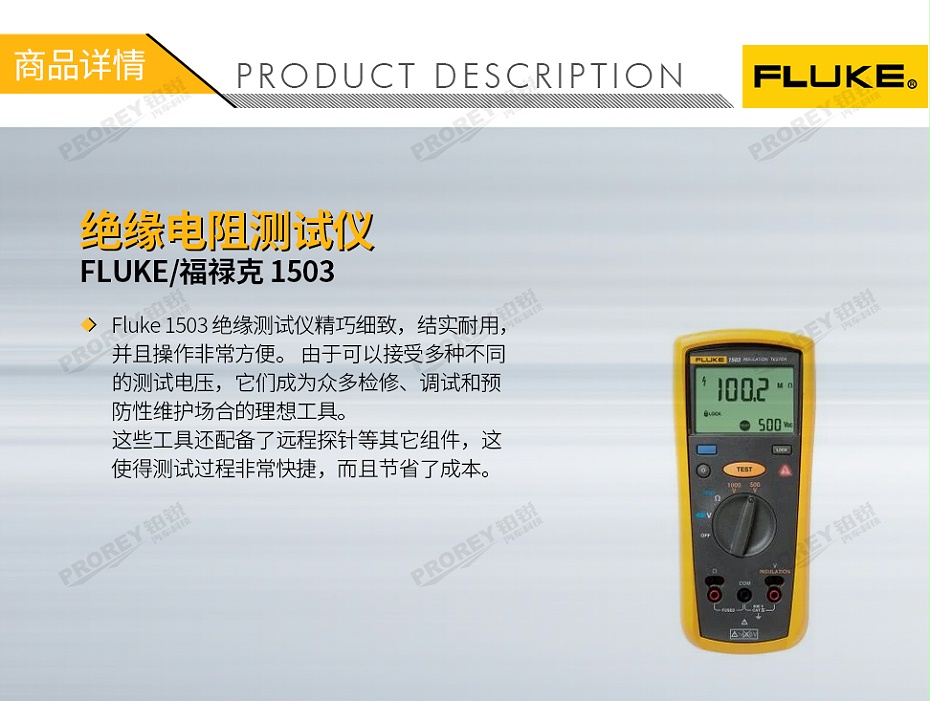 GW-120030020-FLUKE 福禄克 1503 绝缘电阻测试仪-1