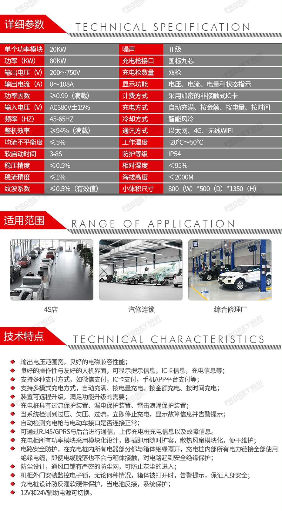 GW-200020001-科士达 EVD20-P80 直流充电桩(双枪)-2