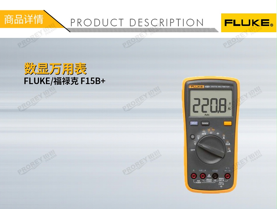 GW-120030017-FLUKE福禄克 F15B+ 数显万用表-1