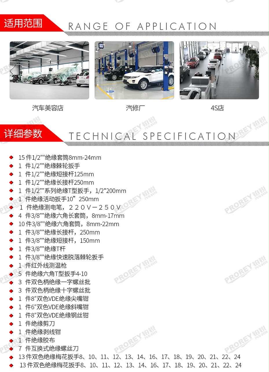 GW-200060020-百思泰 6692 94件新能源工具方案(纯电动)-2