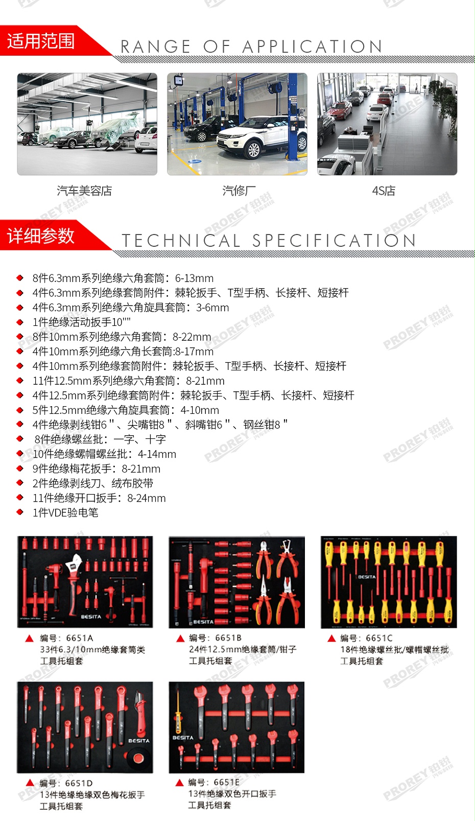 GW-200060021-百思泰 6651 102件新能源工具方案(纯电动)-2