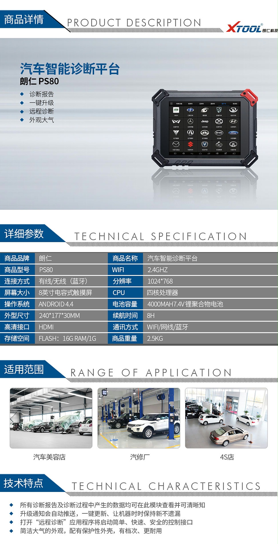 朗仁-PS80-汽车智能诊断平台