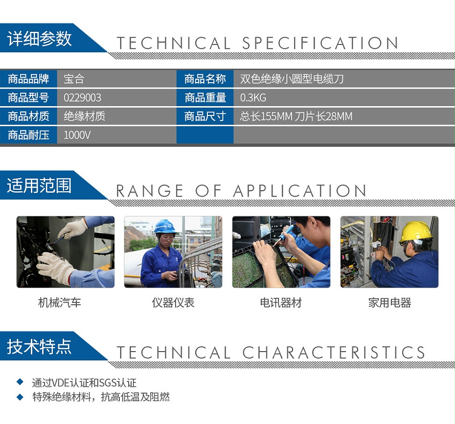 宝合0229003双色绝缘小圆型电缆刀_02