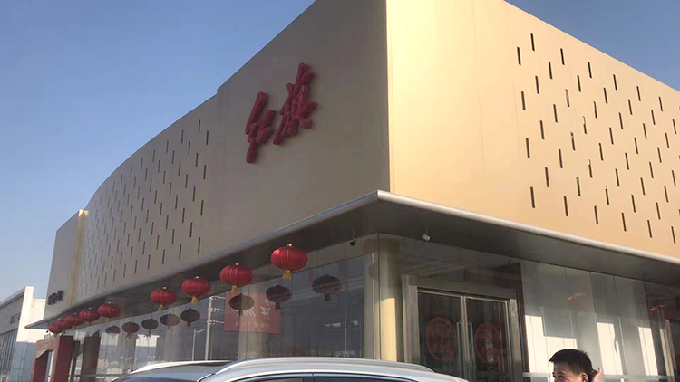 山东红旗4S店-泰安利华晟旗悦红旗