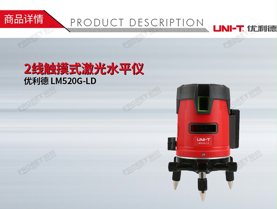 GW-120300218-优利德 LM520G-LD 2线触摸式激光水平仪-1