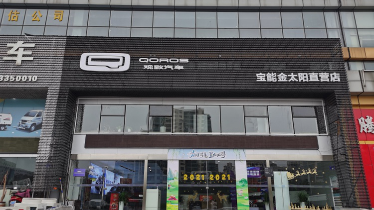 安徽宝能4S店-六安金太阳店