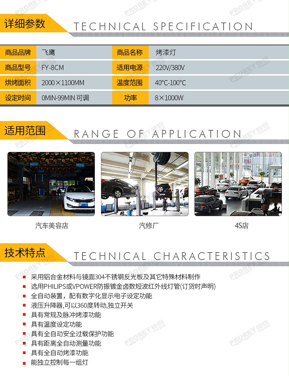 GW-150070050-飞鹰 FY-8CM 烤漆灯-2