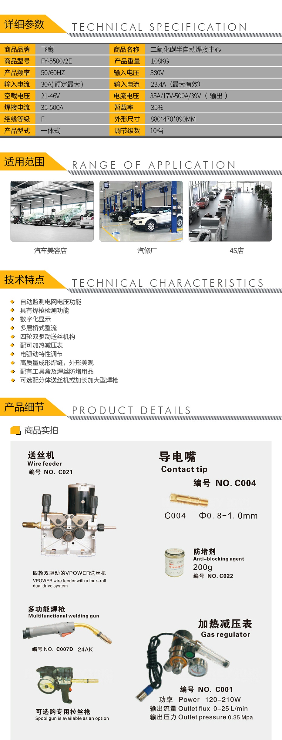 QQ-140080090-飞鹰 FY-5500 2E 一体 二氧化碳半自动焊接中心-2