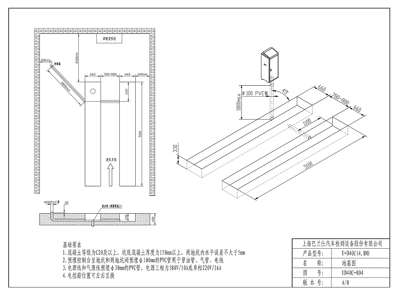 优耐特U-D40C大剪地基图（4.8米平台 长城）_页面_2