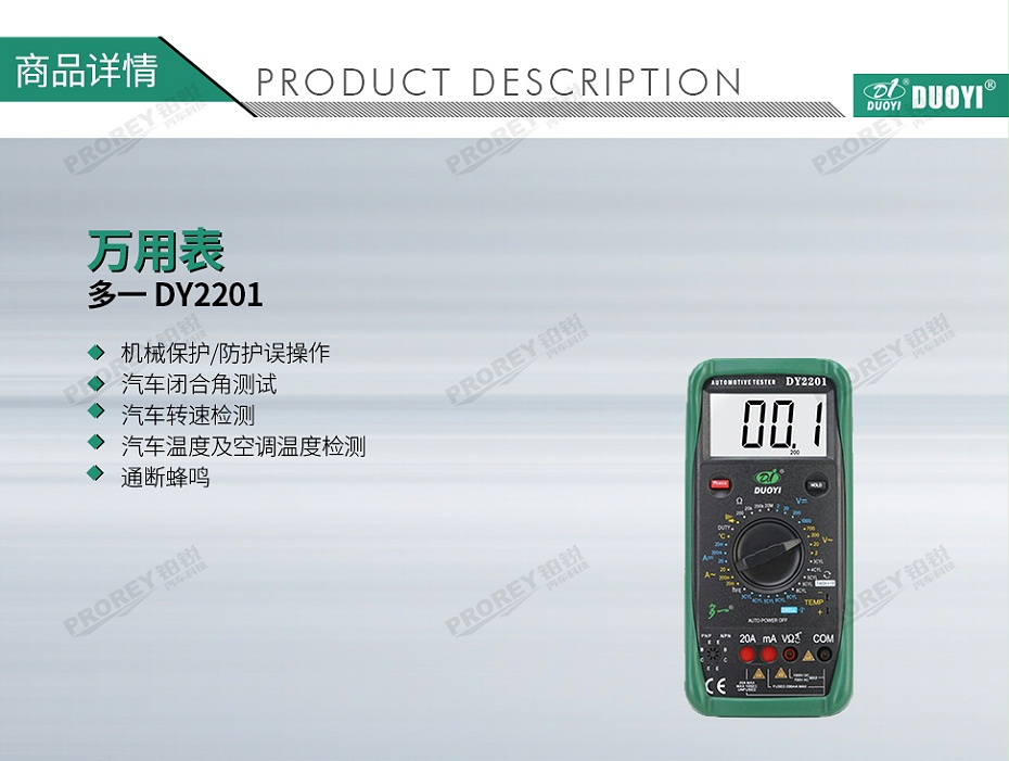 GW-120030023-多一 DY2201 万用表-1